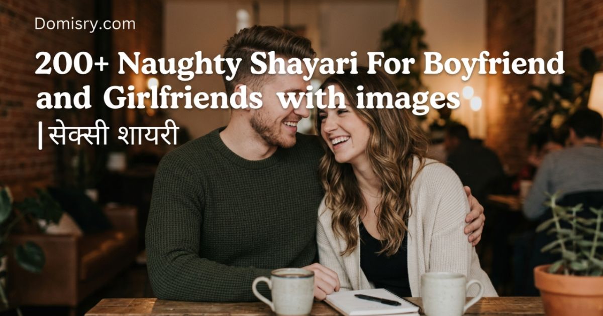 200-naughty-shayari-for-boyfriend-and-girlfriends-with-images-सेक्सी-शायरी