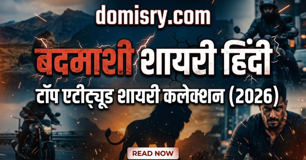 badmashi-shayari-hindi-top-attitude-shayari-collection-2026
