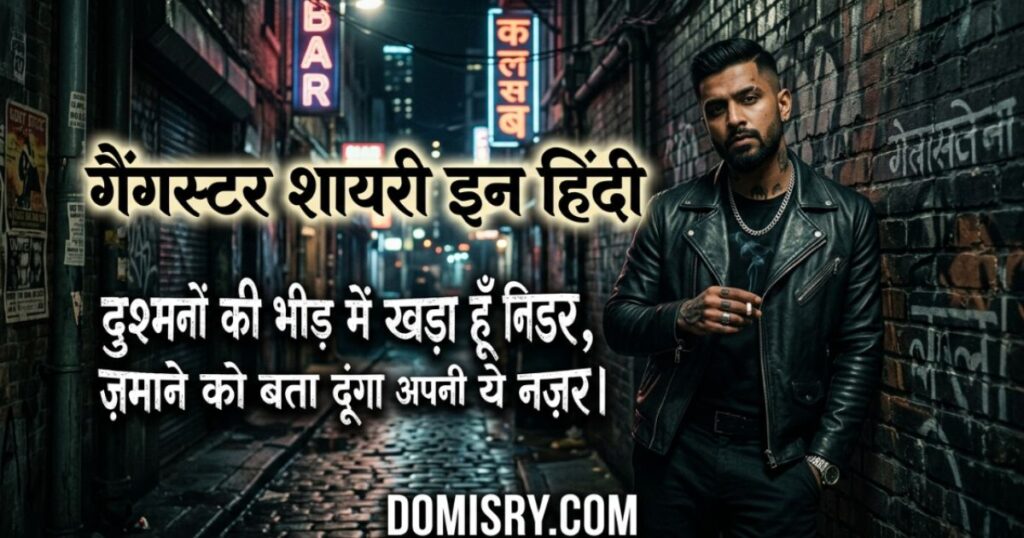 gangster-shayari-in-hindi