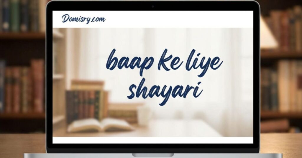 baap-ke-liye-shayari